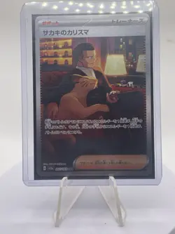 Giovanni's Charisma 207/165 Sv2a: Pokemon Card 151 Holo (Japanese) - Image 3