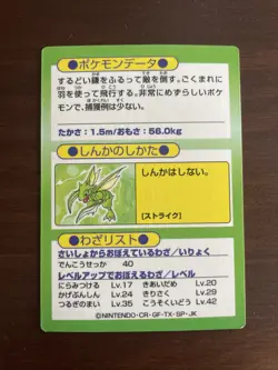 [LP] Scyther Pokemon Get Card HP70 Vintage Very Rare Nintendo Meiji Japanese F/S - Image 2