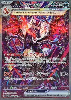 349-190-SV4A-B - Pokemon Card - Japanese - Charizard ex - SAR 1 - Image 1