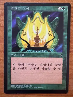 Magic MTG Cit of Solitude Korean Visions SP+/NM-! - Image 1