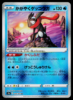 RADIANT GRENINJA 026/067 BATTLE REGION JAPANESE POKEMON TCG - Image 1