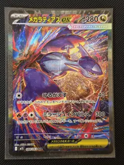 Mega Latias ex SAR 088/063 M1S Mega Symphonia Japanese Pokemon Card Mint - Image 1