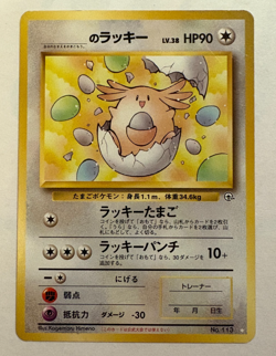 Japanese Your Name Chansey Challenge from the Darkness Set Pokemon Card - Image 1