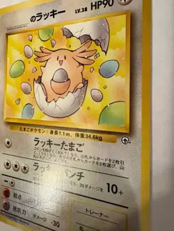 Japanese Your Name Chansey Challenge from the Darkness Set Pokemon Card - Image 2