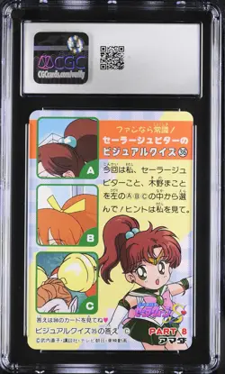 CGC 8.5 POP 1 A Strange Premonition #395 1993 Amada Sailor Moon PP Cards Pt.8 - Image 2