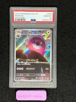 PSA 10 Bewear GEM MT AR sv6a Night Wanderer 2024 Japanese Pokemon Card - Image 3