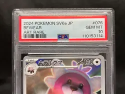 PSA 10 Bewear GEM MT AR sv6a Night Wanderer 2024 Japanese Pokemon Card - Image 5