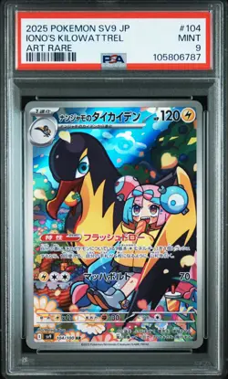 2025 POKEMON JAPANESE BATTLE PARTNERS IONO’S KILOWATTREL ART RARE #104 PSA 9 - Image 1