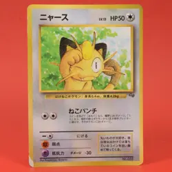 Pokemon TCG Japanese Card Corocoro Game Boy Glossy Meowth Promo No.052 - Image 1