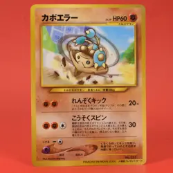 Pokemon TCG Japanese Card Pikachu the Movie 2000 Hitmonotop Promo No.237 - Image 1