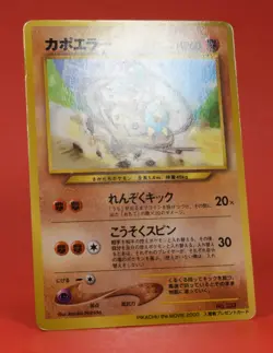 Pokemon TCG Japanese Card Pikachu the Movie 2000 Hitmonotop Promo No.237 - Image 3