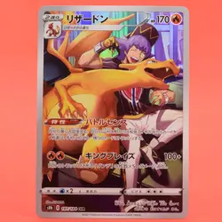 Pokemon TCG Japanese Card S8b Charizard 187/184 Full Art Holo - Image 1