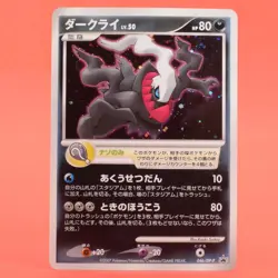Pokemon TCG Japanese Card Diamond & Pearl Promo SP-P 046 10th Movie Darkrai - Image 1