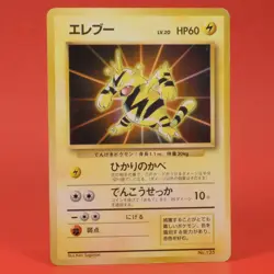 Pokemon TCG Japanese Card Card File promo No.125 Electabuzz - Image 1