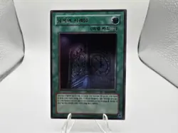 YU-GI-OH! OCG CLOCK TOWER PRISON EOJ-KR048 UNLIMITED ULTIMATE RARE NM KOREAN - Image 2