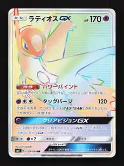 Latios GX 109/094 HR SM11 Miracle Twin Japanese Pokemon Card TCG - Image 1