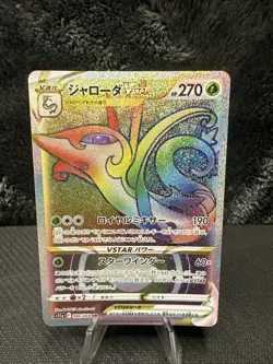 Serperior VSTAR HR 086/068 S11a Incandescent Arcana - Pokemon Card Japanese - Image 1