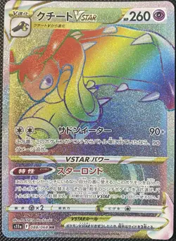 Mawile Vstar HR 088/068 S11a Incandescent Arcana (Japanese) - Pokemon Card - Image 1