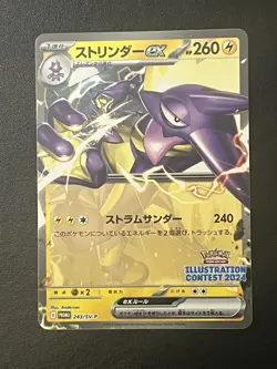 NM Toxtricity ex 243/SV-P - Illustration Contest 2024 - Japanese Pokemon Card - Image 1