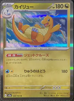Dragonite 149/165 Sv2a: Pokemon Card 151 Holo (Japanese) Pokemon Card - Image 1