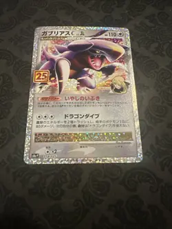 Garchomp C Lv.X 018/025 s8a-P 25th Anniversary Promo Japanese Pokemon Card - Image 1
