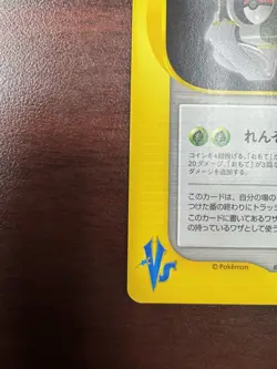 Bugsy's TM 01 Pokemon Card Japanese 105/141 VS Series 1st Edition LP - Image 5