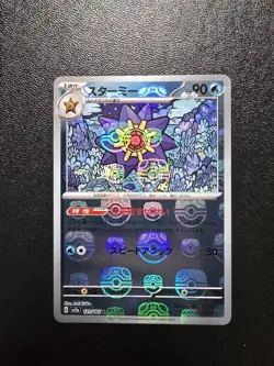 Starmie (Master Ball Pattern) 121/165 Sv2a: Pokemon Card (Japanese) - Image 1