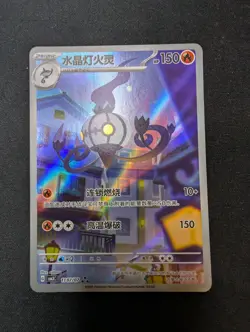 Pokemon Card Gem Pack Vol. 3 Chandelure 11 07/07 Exclusive Chn Alternative Art - Image 1