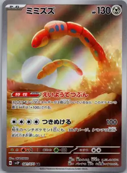 Orthworm AR sv2P 081/071 Snow Hazard - Pokemon Card Japanese - US SELLER - Image 1