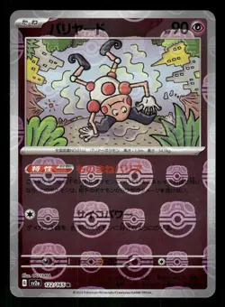 MASTER BALL Near Mint Pokemon 122/165 Mr. Mime Reverse 151 SV2a Japanese 2023 - Image 1