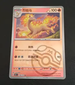 Pokemon TCG S-Chinese 151C Rapidash 078/151 Master Ball U Holo Mint Card - Image 1