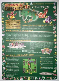 Pokemon Japanese Vending Series 3 Green Sheet Unpeeled #5 - Image 1