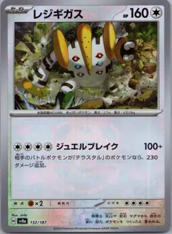 REGIGIGAS 132/187 SV8A TERASTAL FESTIVAL POKEMON JAPANESE (MASTER BALL NM) - Image 1