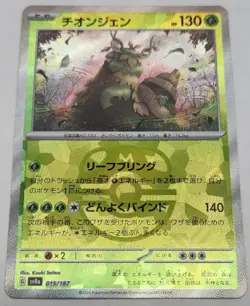 Pokemon Terastal Festival Ex (JP) Master ball Holo 015/187 Wo-Chien - Image 1