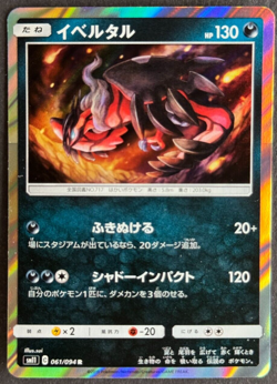 Pokemon - Yveltal 061/094 - Holo Rare SM11 Miracle Twin Japanese - Image 1