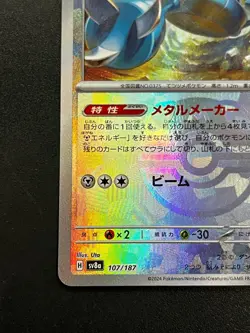 Metang Master Ball Reverse Holo 107/187 sv8a Terastal Festival Pokemon Japanese - Image 2