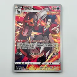 Pokemon Card Japanese Grimsley's Houndoom 206/184 VMAX Holo Climax US Seller NM - Image 1