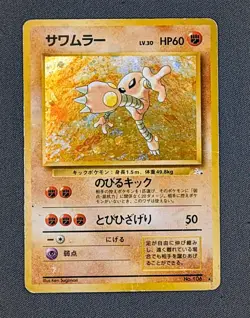 Vintage Hitmonlee No. 106 Fossil Japanese Holo Rare Rare Pokemon Card WOTC | MP - Image 1