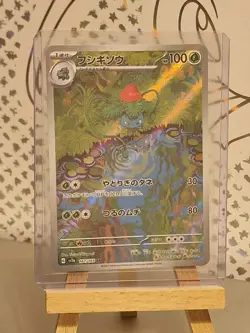 Ivysaur 167/165 HOLO ART RARE Scarlet & Violet 151 Japanese Pokemon Card TCG - Image 1