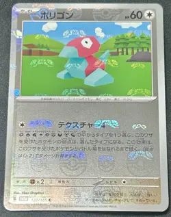 Porygon (Master Ball Pattern) 137/165 Sv2a: Pokemon Card 151 Holo (Japanese) - Image 1