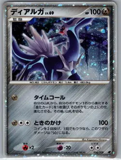 Dialga 008/009 Holo Japanese 11th Movie Commemoration Set - Pokemon Card - NM - Image 1