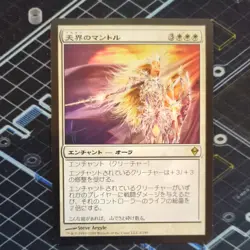 Celestial Mantle MP Japanese Zendikar Rare MTG - Image 1