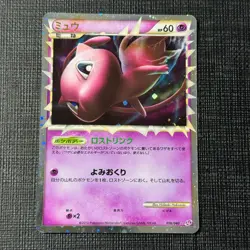Mew Prime 018/040 HGSS Triumphant 2010 Holo Pokemon Card Japanese TCG HP (2) - Image 1