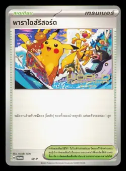 Pokemon Card Paradise Resort SV-P Promo Thai World Championships 2024 - Image 1