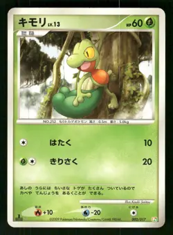 2009 Heavy Played Pokemon Treecko 002/017 Arceus Deck Grass Fire Pt Japanese - Image 1