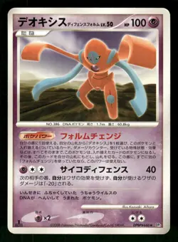 2008 HP Pokemon Deoxys Defense Forme DPBP#446 Temple of Anger DP5 Japanese - Image 1