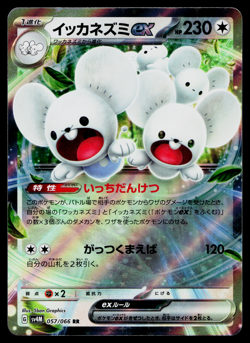 MAUSHOLD EX 057/066 FUTURE FLASH JAPANESE POKEMON TCG - Image 1