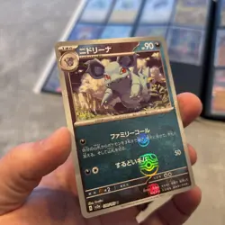 Nidorina MASTER BALL 030/165 Japanese Pokemon 151 Card NM. - Image 1