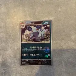 Nidorina MASTER BALL 030/165 Japanese Pokemon 151 Card NM. - Image 2