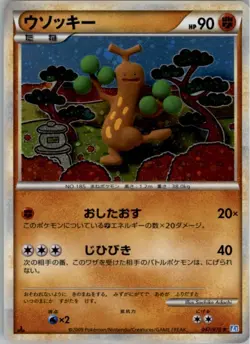 Sudowoodo 047/070 Pokemon Card Japanese L1 Soul Silver Collection Played 1st ED - Image 1